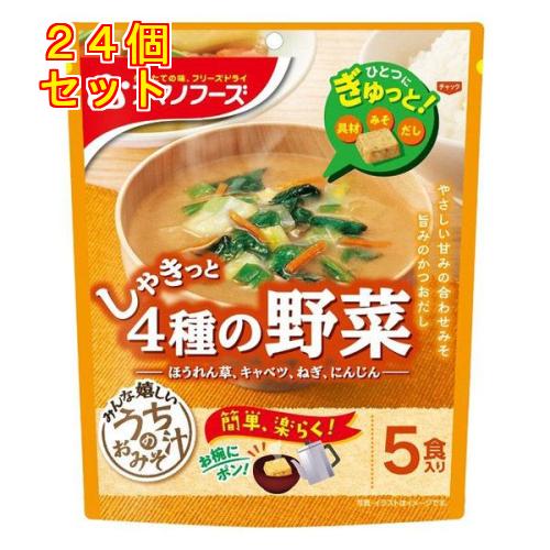 アサヒグループ食品 アマノフーズ うちのおみそ汁 4種の野菜 1袋(5食入)×24個