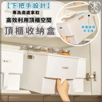 現貨🌈買五送一🌈廚房收納盒 高櫃收納盒 櫥櫃收納盒 透明置物盒 可疊收納盒 雜物收納盒 分格調料五穀雜糧整理筐 廚房收納