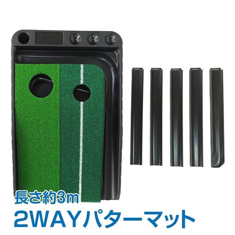 ゴルフ 3密 練習 器具 マット パターマット 3m 室内 2WAY パット ライン