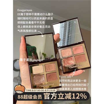 CT四色九色眼影Pillow Talk/Exaggereyes/PT枕邊話/EE明眸 水泥盤