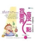 我要再瘦一點[二手書_普通]