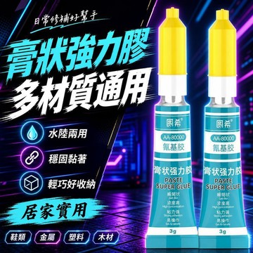 現貨直出🚀膏狀強力膠 強力膠水 氰基膠 膏狀膠 萬能膠 油性膠 補鞋膠 水下補漏膠 石材玻璃塑料強力膠 防水耐高溫強力
