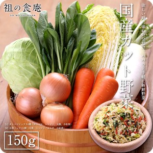 乾燥 カット 野菜 ミックス 4種 150g