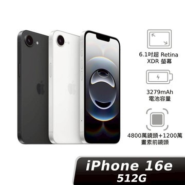 iPhone 16e  512GB【限量銷售】