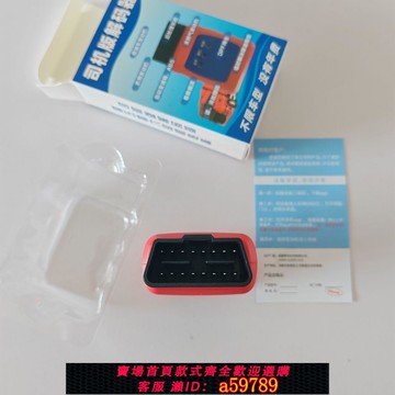 【廠家直銷 可打統編】國五國六司機版救援解碼器 無年費不限車型