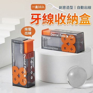 新款迷你牙線盒 便攜牙線盒 牙線收納盒 牙線盒 自動牙線盒 回彈牙線盒 牙線 牙線攜帶盒 隨身牙線盒QJ2200