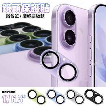 DAPAD iPhone 17 6.3 鋁合金鏡頭保護貼-磨砂底版款 (2眼)