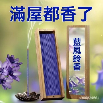 🔥臺灣倉出貨12H🔥天然藍風鈴香薰正宗檀香 家用熏香 辦公室內安神 家用室內熏香香除臭持久清香清新sss