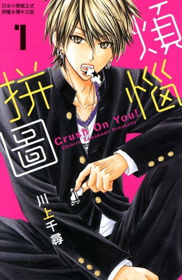 【電子書】煩惱拼圖(1)