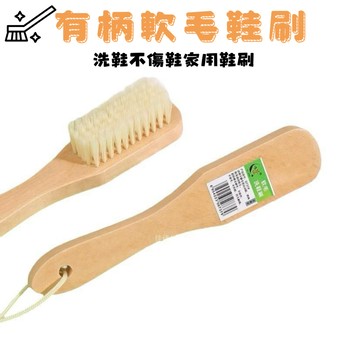 「實木有柄軟毛鞋刷」洗鞋不傷鞋家用鞋刷 多用途軟毛刷子  軟毛毛刷 實木刷子