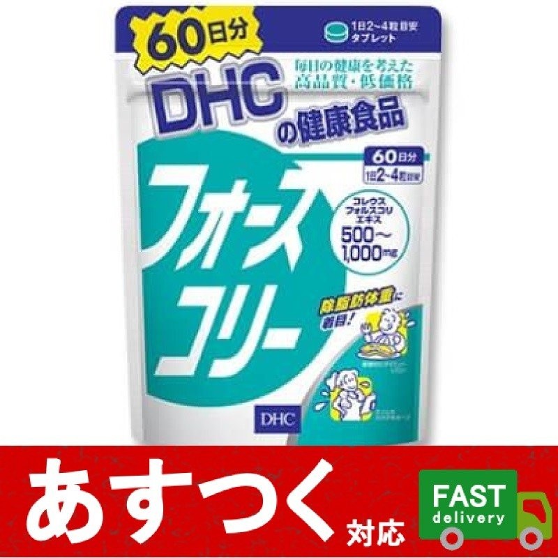 DHC フォースコリー 60日分）健康 ダイエット サプリメント １日2〜4粒目安 タブレット 240粒 コストコ 586458 通販  LINEポイント最大0.5%GET | LINEショッピング