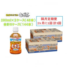 伊藤園の健康ミネラルむぎ茶280ml×48本(2ケース)全3回