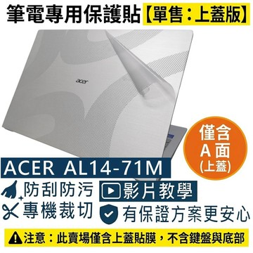 【Ezstick】ACER Aspire Lite 14 AL14-71M 筆電上蓋保護貼｜霧面質感｜單售上蓋A面｜