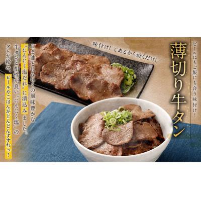 ふるさと納税 牛タン 直方市 厚切り牛タン薄切り牛タン 食べ比べ盛り1.1kg