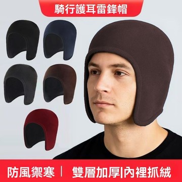 秋冬季保暖帽騎行雷鋒帽老人睡眠帽防風頭套加厚搖粒絨護耳帽子  8FU1