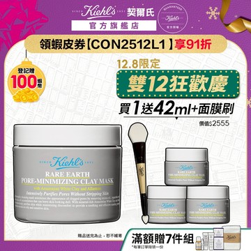 契爾氏 全新升級！亞馬遜白泥淨緻毛孔面膜125ml送14mlx4｜清粉刺 去黑頭 毛孔粗大｜Kiehl's 官方旗艦店