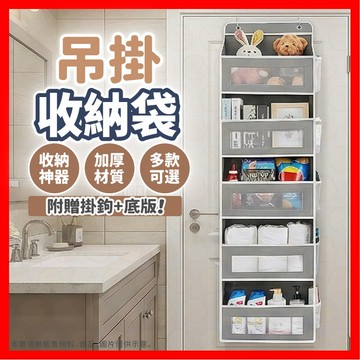 【收納超簡單】門後收納袋 吊掛收納袋 掛式收納袋  收納掛袋 收納掛袋 門後收納 收納袋 收納 免鑽孔