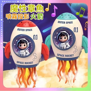 快速出貨🔥投影魔性跳舞火箭 跳舞章魚 投影噴霧火箭  電動噴霧火箭 噴霧火箭 扭扭火箭 跳舞火箭 燈光音樂玩具 噴霧感應