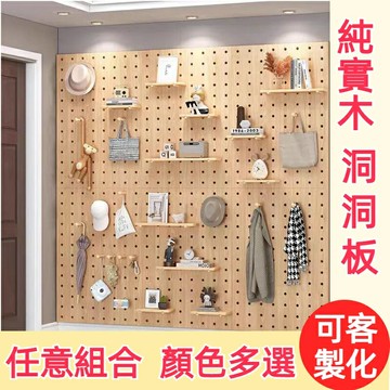 -實木洞洞板 洞洞板 可客製 洞洞板置物架 創意木質洞洞板 牆上裝飾 配電箱裝飾 電表箱洞洞板 墻上裝飾