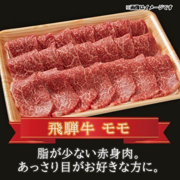  飛騨牛 A5 A4 ランク 牛肉 和牛 国産 焼き肉用 ギフト 焼肉 牛 モモ 400g 2〜3人前