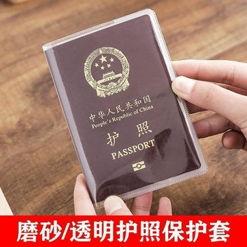 台灣出貨 護照保護套 身份證件包 防塵透明護照保護套 PVC軟膠卡套 護照夾 旅霧面 護照保護套 磨砂防刮防水 護照套