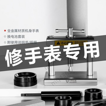 💯店長推薦💯機械手錶專用壓蓋機手壓式壓蓋器萬能型通用型壓蓋模具壓表後蓋器