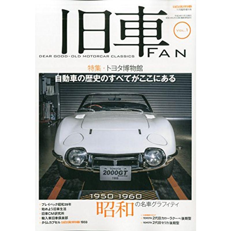 月刊自家用車増刊 旧車FAN (ファン) 2014年 11月号 雑誌