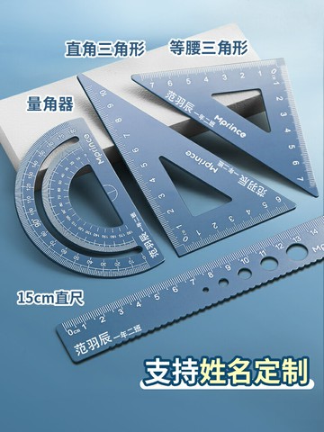 貓太子金屬套尺定制小學生專用刻名字一二年級尺子圓規套裝三角直尺學生尺量角器鋁合金兒童學習文具用品大全