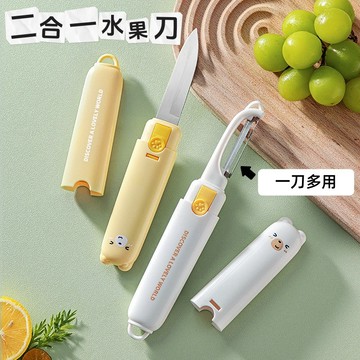 水果刀 削皮刀 二合一削皮刀 多功能刮皮器 家用廚房水果刀 便攜削皮器 兩用水果刀 多功能水果刀 去皮器 料理刀