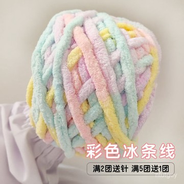 冰條綫粗毛綫手工織圍巾勾拖鞋專用手織批髮彩色打毛綫團編織diy RD0D