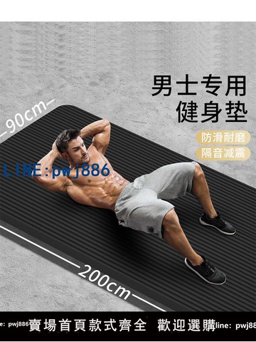 【店家補貼】瑜伽墊家用男士女士防滑健身墊初學者瑜伽墊加厚運動瑜珈地墊家用