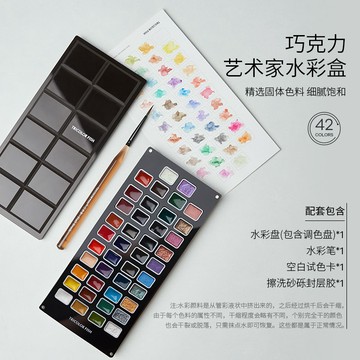 TRUCOLOR FISH 三色魚巧克力藝術家水彩盒 42色