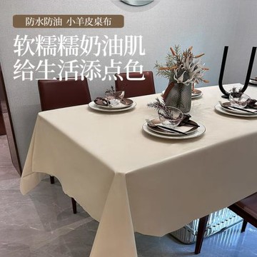 奶油小羊皮免洗防水防油桌布耐高溫純色耐臟感輕奢桌茶幾飯桌