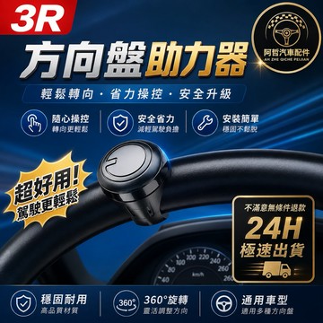 ❤️ 方向盤助力器 單手操控 輕鬆駕駛 方向盤輔助器 金屬軸承 停車方便 快速迴轉 好物推薦