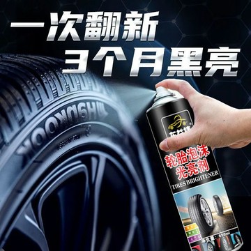 🏆臺灣熱賣好物🏆汽車輪胎蠟光亮劑泡沫清潔清洗上光保養釉防老化用品大全輪轂車胎