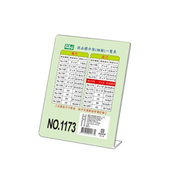 【 徠福 】直式壓克力商品標示架 6"X8"(15.2X20.3cm) / 個 NO.1173