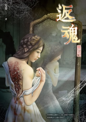 【電子書】返魂：禁忌