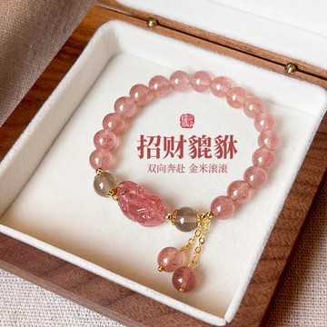 招財貔貅草莓晶粉水晶手鏈女款輕奢小眾精致2025年新款手串手飾品