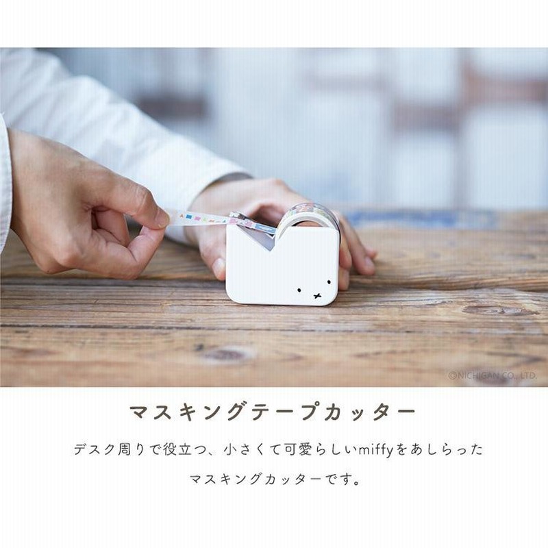 マスキングテープ カッター おしゃれ マスキングテープカッター テープカッター 木製 文具 ミッフィー マステ 15mm 30mm かわいい シンプル 文房具 雑貨 鞄 通販 Lineポイント最大get Lineショッピング
