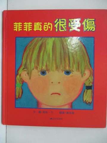 【書寶二手書T5／少年童書_T3G】菲菲真的很受傷_莫莉‧卞,  黃筱茵