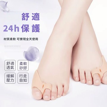 💥台灣出貨💥 矽膠大腳趾分趾器 大拇指內外翻分離器 兒童中老年日夜用分趾器 腳趾重疊分趾器 防磨防疼 校正器