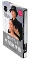 塑顏按摩術[二手書_普通]