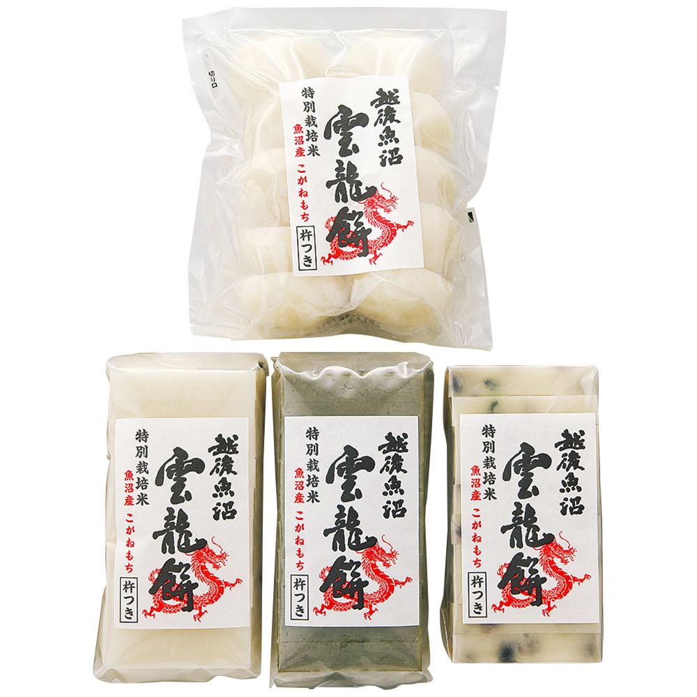 魚沼産 特別栽培米こがね餅4種セット