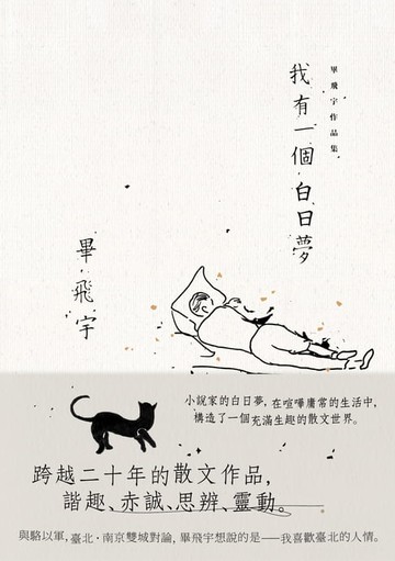 【電子書】我有一個白日夢