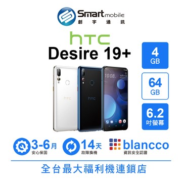 【創宇通訊│福利品】HTC Desire 19+ 4+64GB 6.2吋 首款三鏡頭 指紋辨識 超廣角拍攝