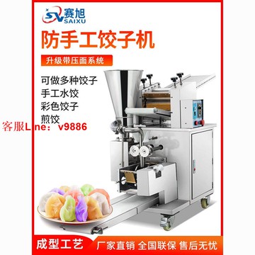 【最低價】【公司貨】包餃子機全自動小型商用餃子器仿手工水餃機水晶鍋貼柳葉餃機