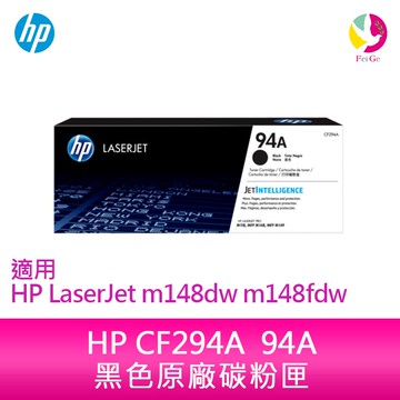 HP CF294A  94A 黑色原廠碳粉匣 適用 HP LaserJet m148dw / m148fdw