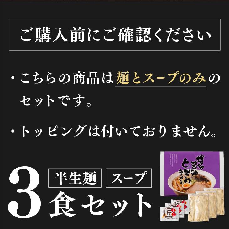 博多醤油とんこつラーメン ３人前