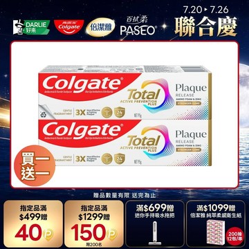 【Colgate 高露潔】全效-抗牙菌斑清恬薄荷牙膏 95gx2