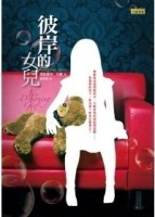 彼岸的女兒[二手書_普通]